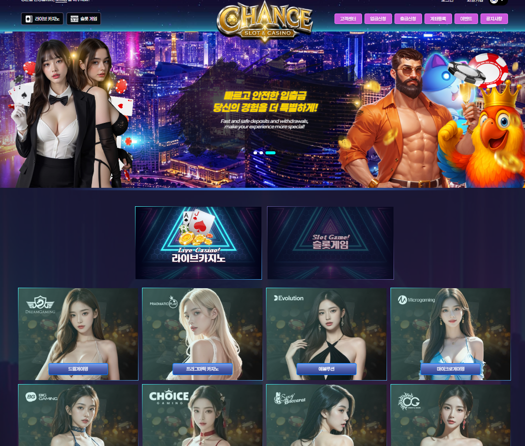 찬스카지노